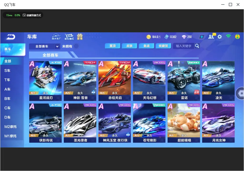 FCSLC32794QQ飞车手游账号详情图9 FCSLC32794QQ飞车手游账号详情图9