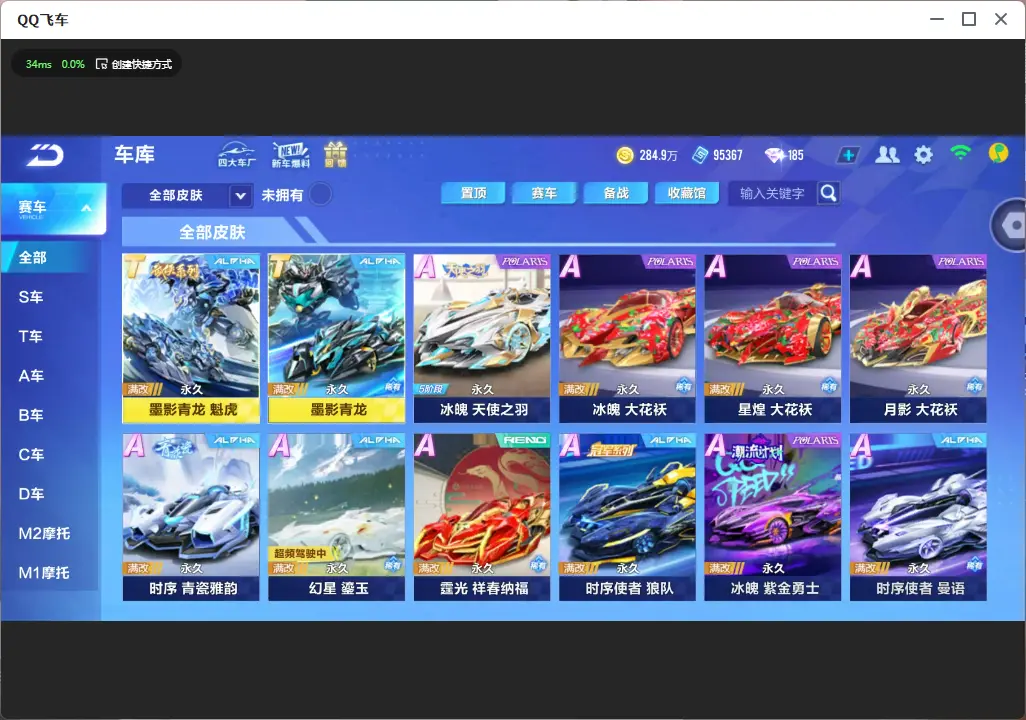FCSLC32800QQ飞车手游账号详情图14 FCSLC32800QQ飞车手游账号详情图14