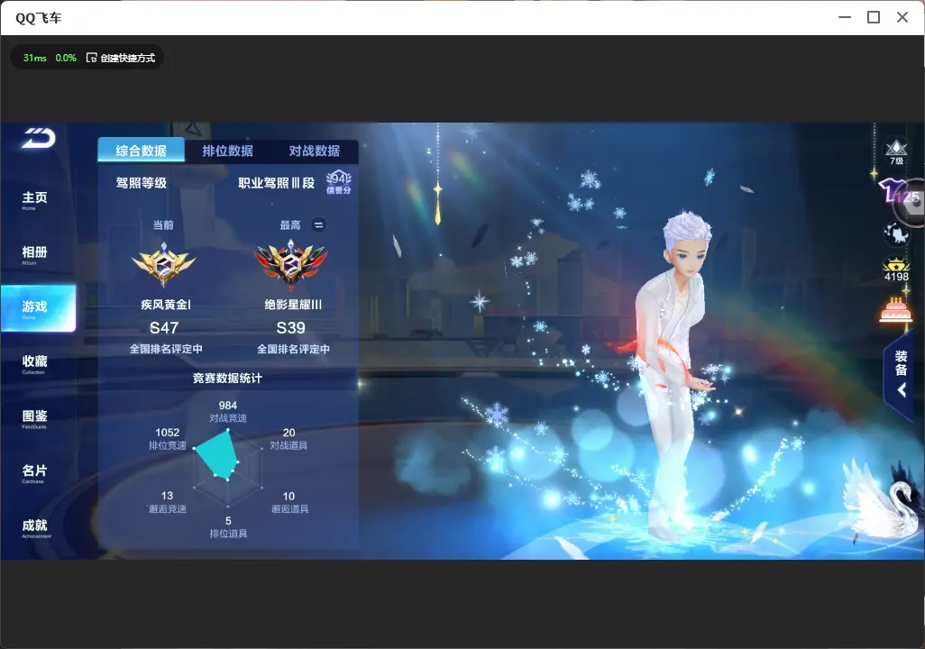 FCSLC32797QQ飞车手游账号详情图4 FCSLC32797QQ飞车手游账号详情图4