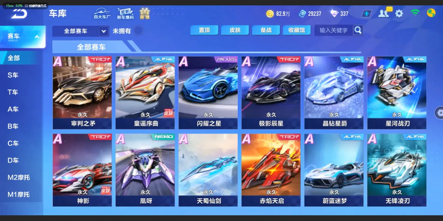 FCSLC32792QQ飞车手游账号详情图10