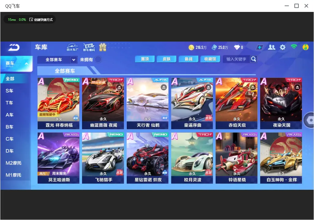 FCSLC32793QQ飞车手游账号详情图6 FCSLC32793QQ飞车手游账号详情图6