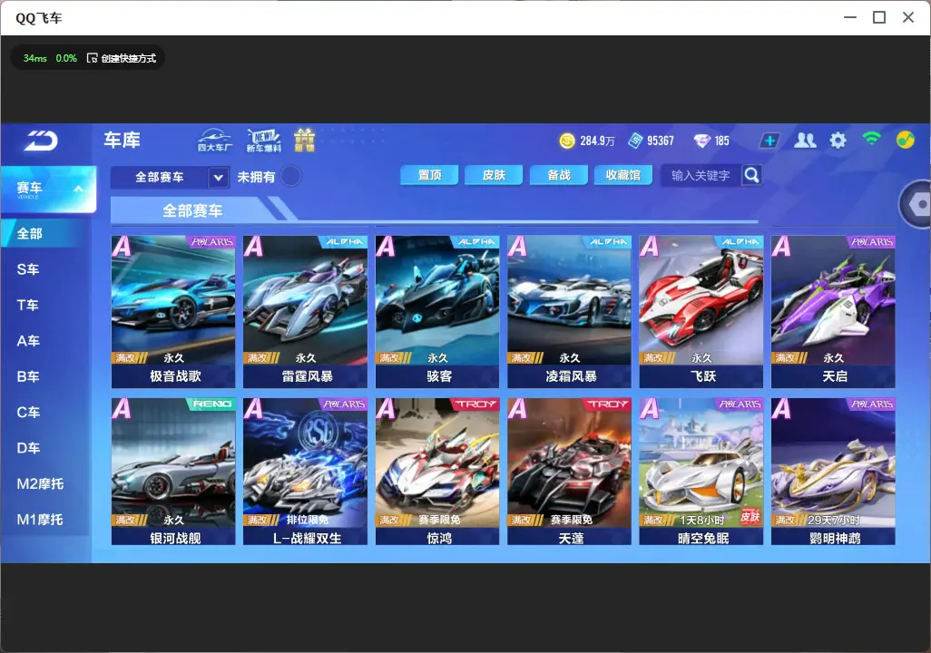 FCSLC32800QQ飞车手游账号详情图13 FCSLC32800QQ飞车手游账号详情图13