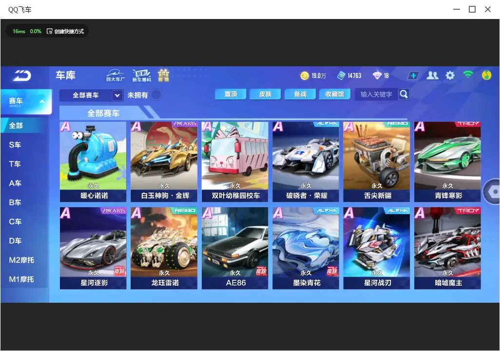 FCSLC32796QQ飞车手游账号详情图7 FCSLC32796QQ飞车手游账号详情图7