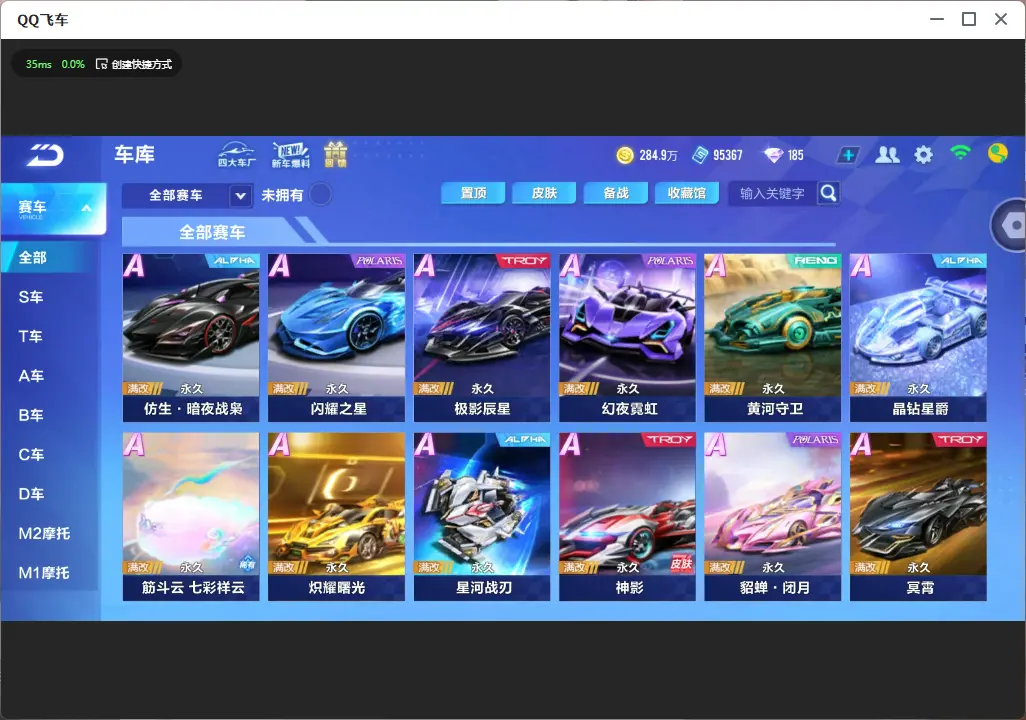 FCSLC32800QQ飞车手游账号详情图10 FCSLC32800QQ飞车手游账号详情图10