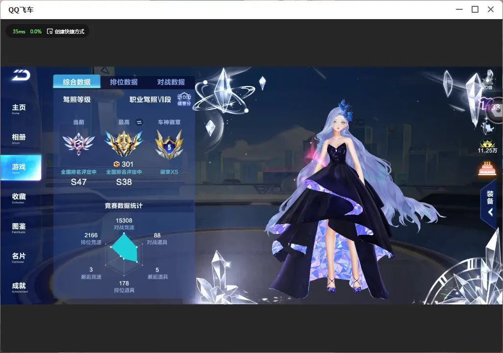 FCSLC32800QQ飞车手游账号详情图4 FCSLC32800QQ飞车手游账号详情图4