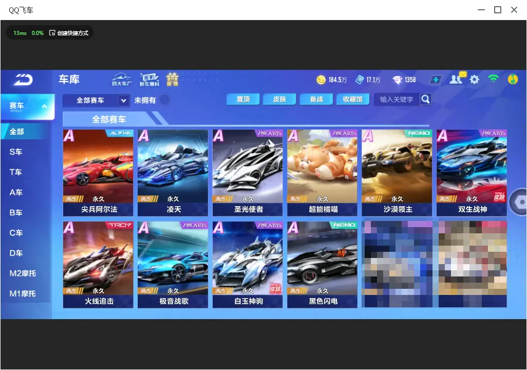 FCSLC32795QQ飞车手游账号详情图10 FCSLC32795QQ飞车手游账号详情图10