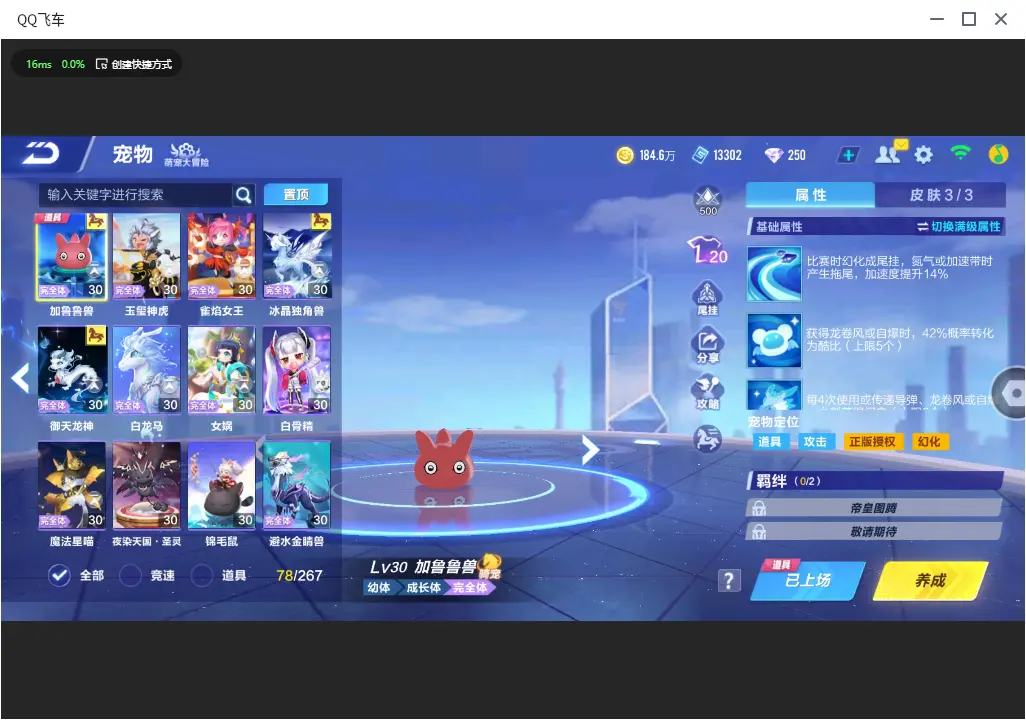FCSLC32794QQ飞车手游账号详情图14 FCSLC32794QQ飞车手游账号详情图14