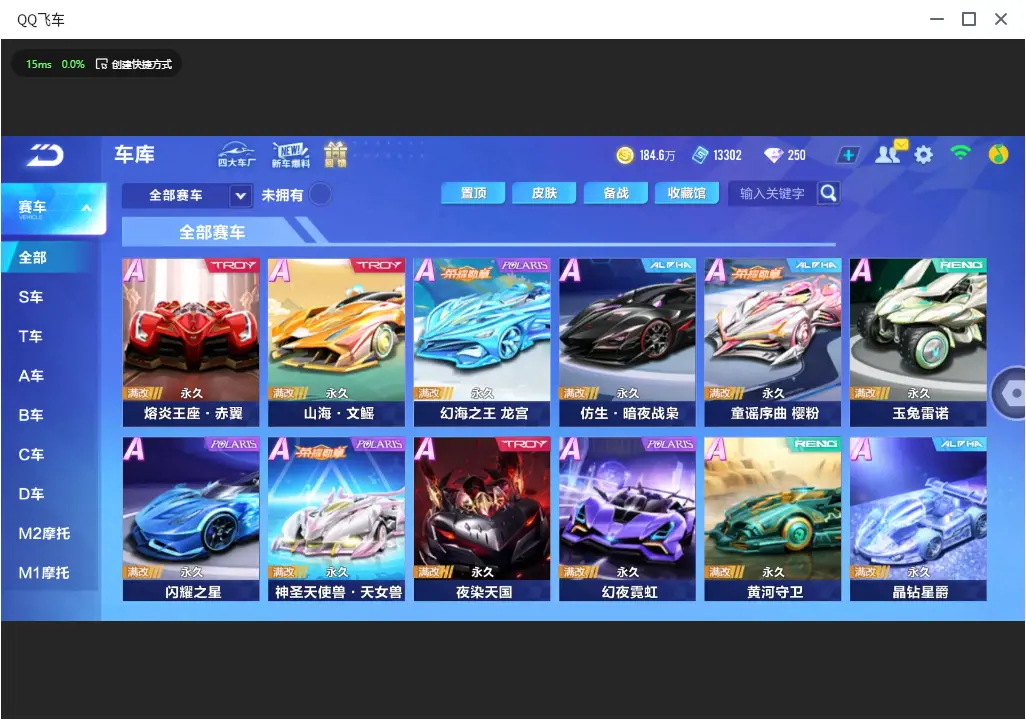 FCSLC32794QQ飞车手游账号详情图8 FCSLC32794QQ飞车手游账号详情图8