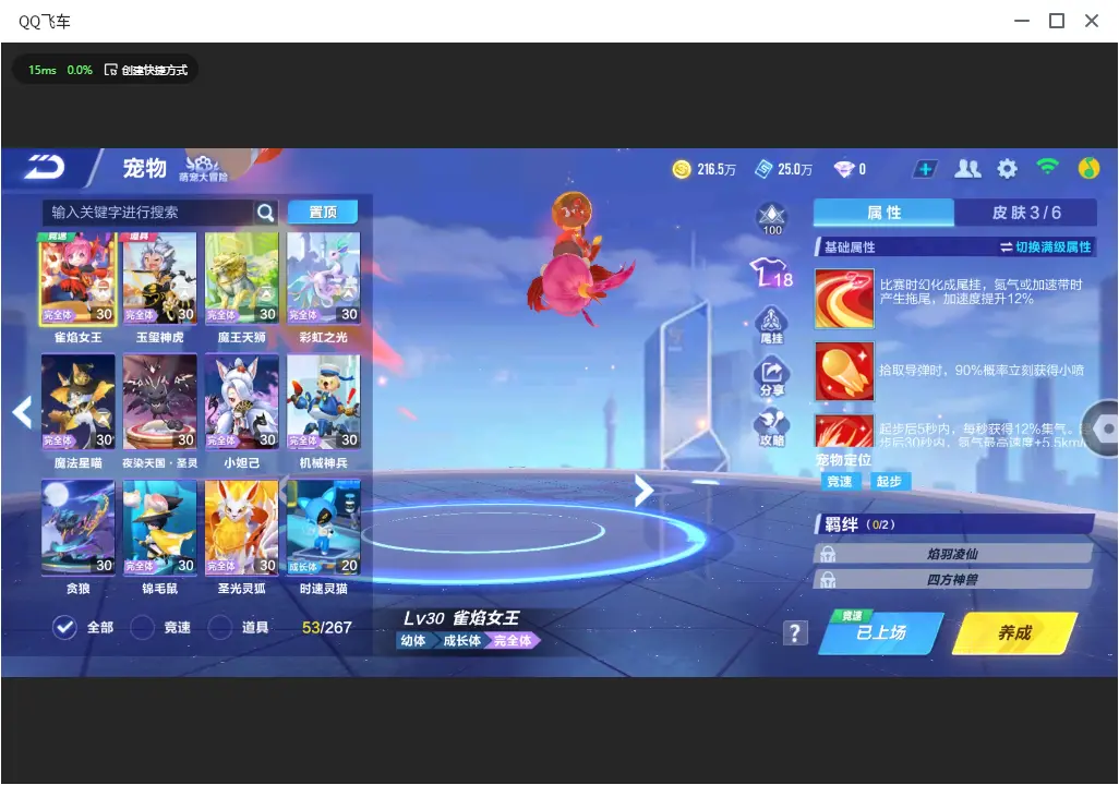 FCSLC32793QQ飞车手游账号详情图14 FCSLC32793QQ飞车手游账号详情图14