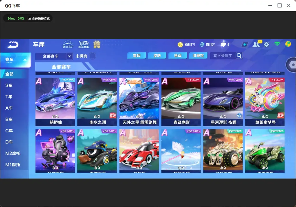 FCSLC32799QQ飞车手游账号详情图8 FCSLC32799QQ飞车手游账号详情图8