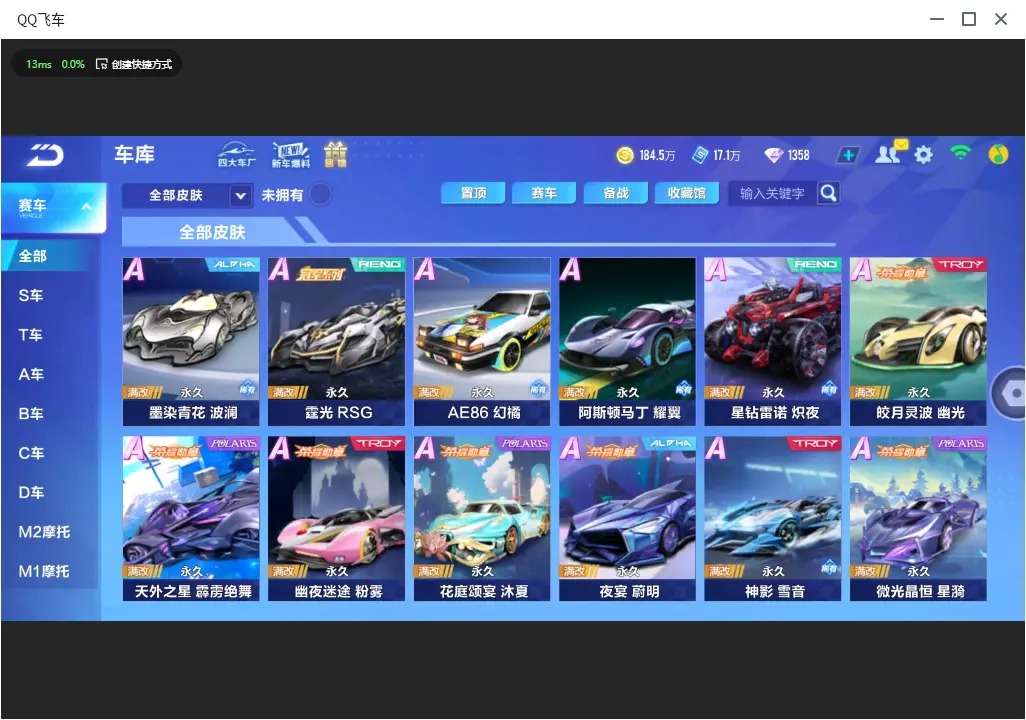 FCSLC32795QQ飞车手游账号详情图13 FCSLC32795QQ飞车手游账号详情图13