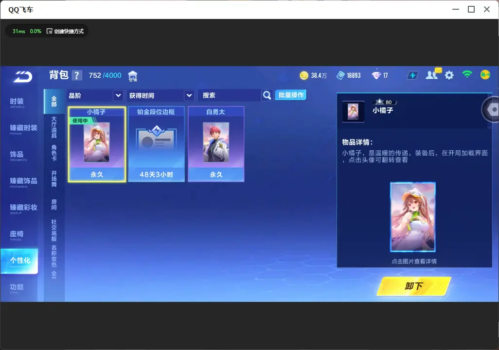 FCSLC32797QQ飞车手游账号详情图10 FCSLC32797QQ飞车手游账号详情图10