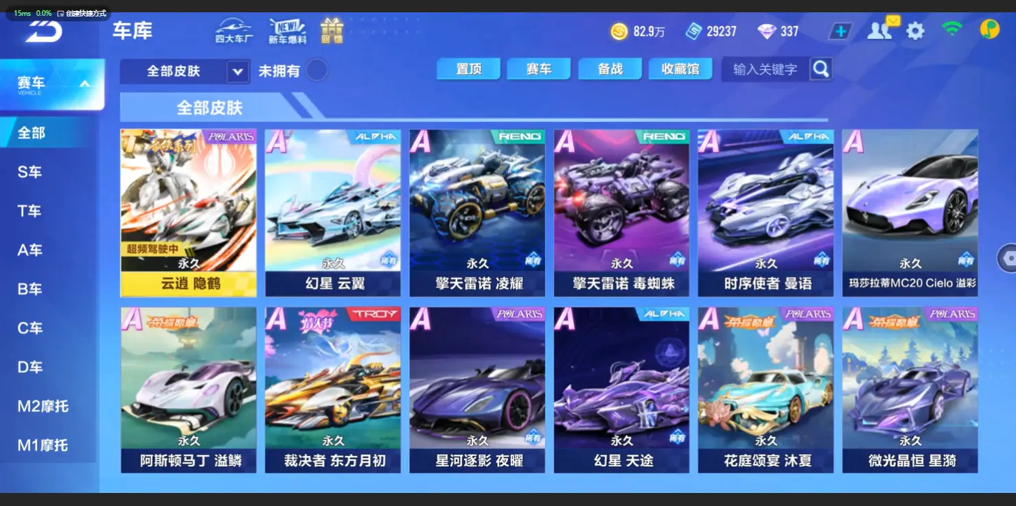 FCSLC32792QQ飞车手游账号详情图13