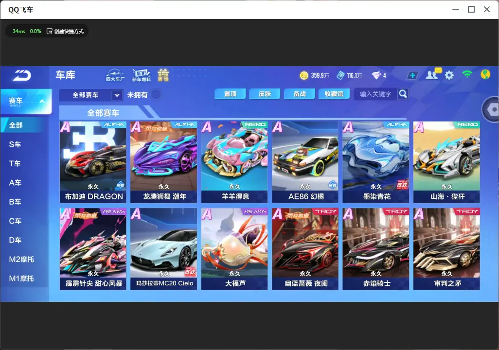 FCSLC32799QQ飞车手游账号详情图9 FCSLC32799QQ飞车手游账号详情图9