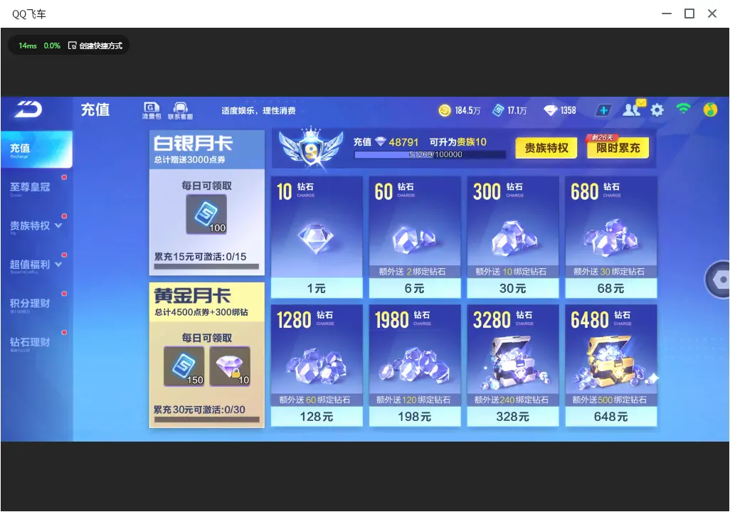 FCSLC32795QQ飞车手游账号详情图3 FCSLC32795QQ飞车手游账号详情图3