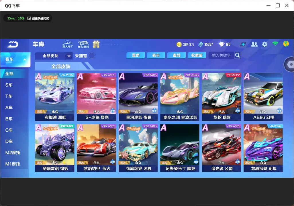 FCSLC32800QQ飞车手游账号详情图15 FCSLC32800QQ飞车手游账号详情图15