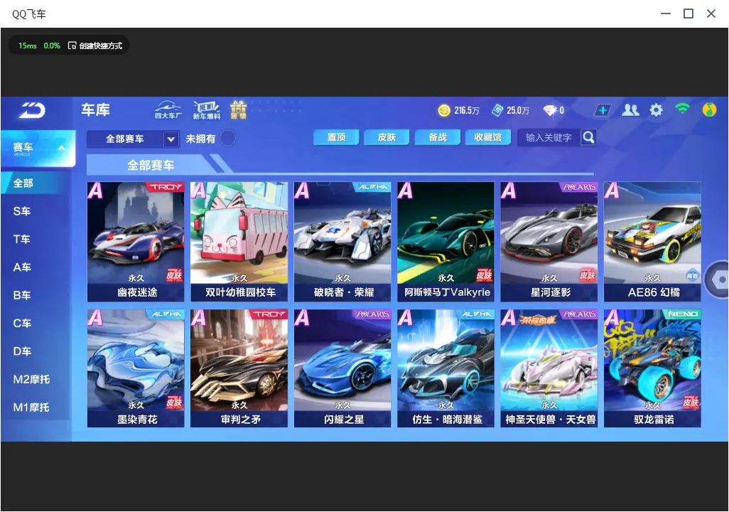 FCSLC32793QQ飞车手游账号详情图7 FCSLC32793QQ飞车手游账号详情图7