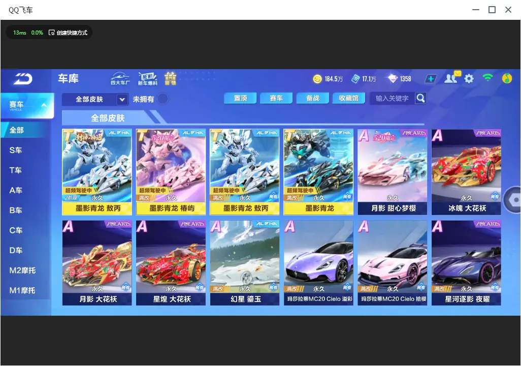 FCSLC32795QQ飞车手游账号详情图12 FCSLC32795QQ飞车手游账号详情图12