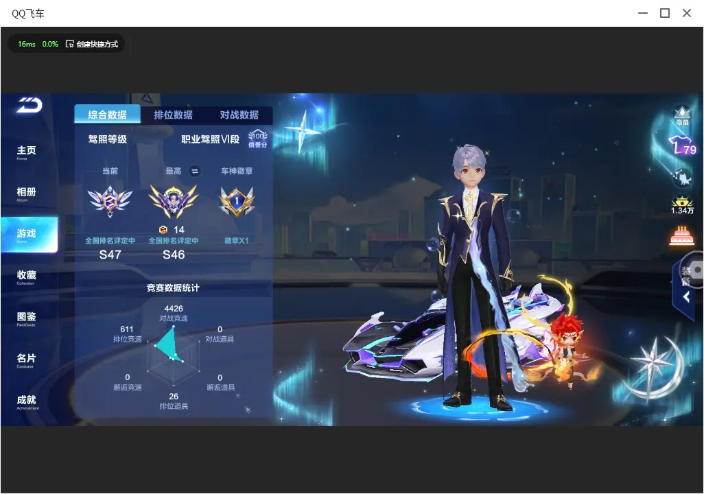 FCSLC32796QQ飞车手游账号详情图5 FCSLC32796QQ飞车手游账号详情图5