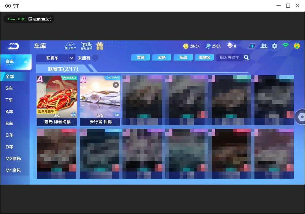 FCSLC32793QQ飞车手游账号详情图11 FCSLC32793QQ飞车手游账号详情图11