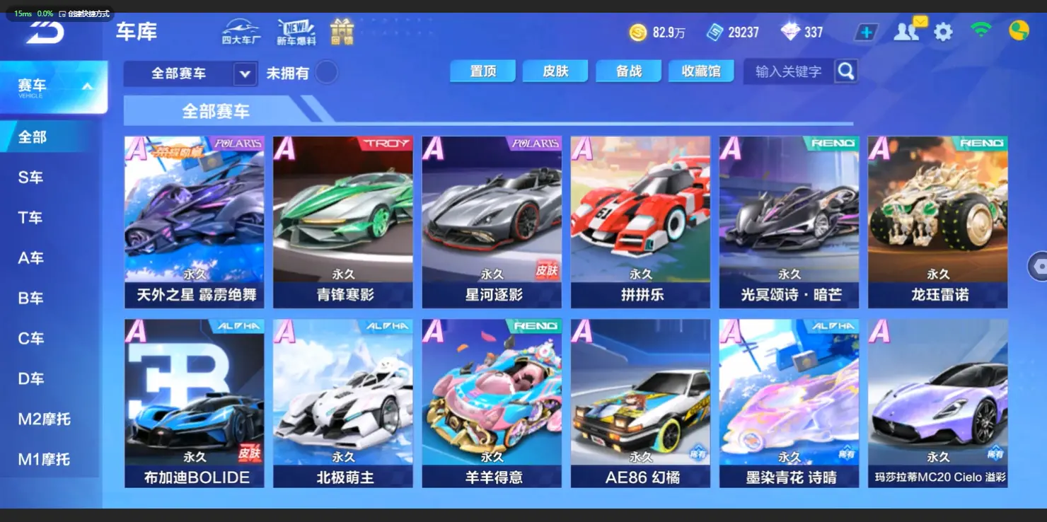 FCSLC32792QQ飞车手游账号详情图9