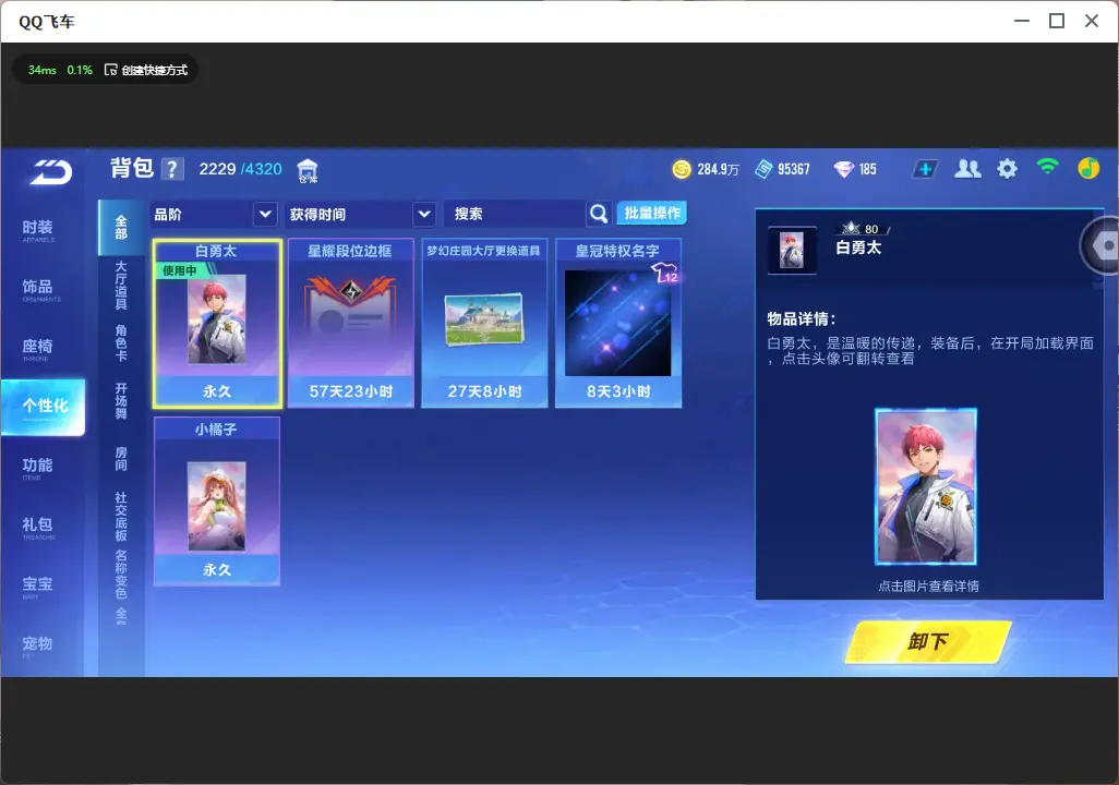 FCSLC32800QQ飞车手游账号详情图19 FCSLC32800QQ飞车手游账号详情图19