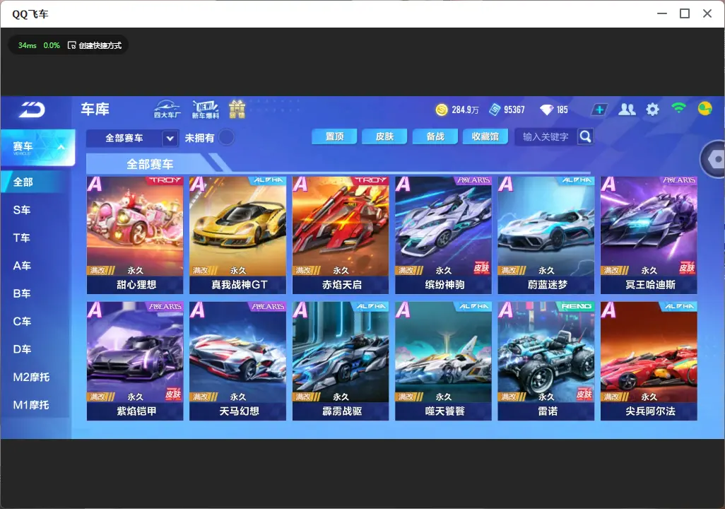 FCSLC32800QQ飞车手游账号详情图11 FCSLC32800QQ飞车手游账号详情图11