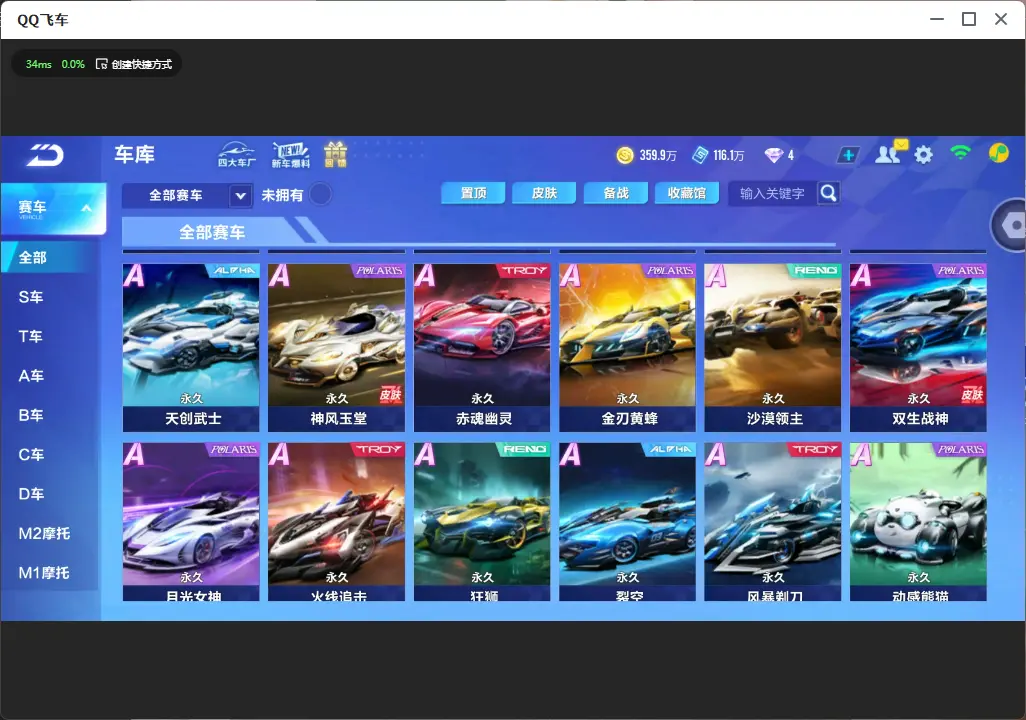 FCSLC32799QQ飞车手游账号详情图13 FCSLC32799QQ飞车手游账号详情图13