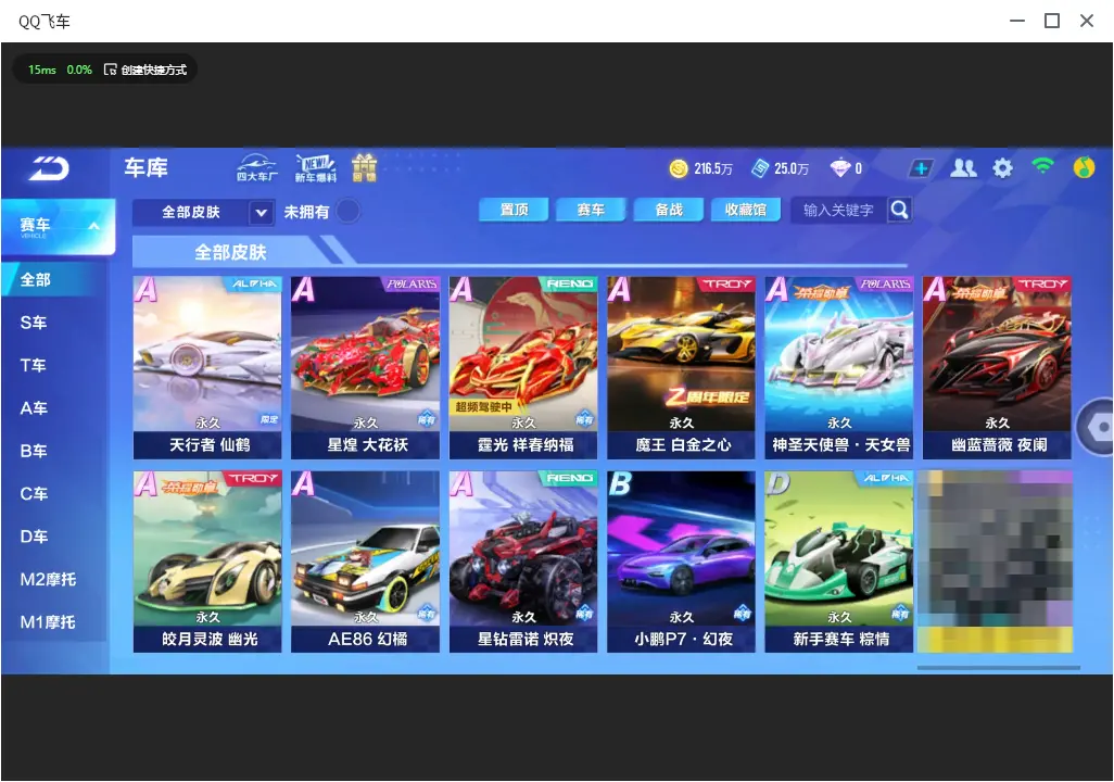 FCSLC32793QQ飞车手游账号详情图13 FCSLC32793QQ飞车手游账号详情图13