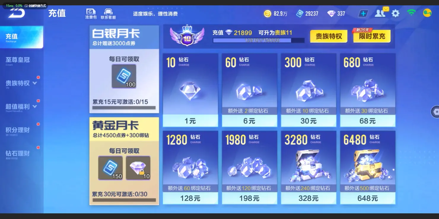 FCSLC32792QQ飞车手游账号详情图3