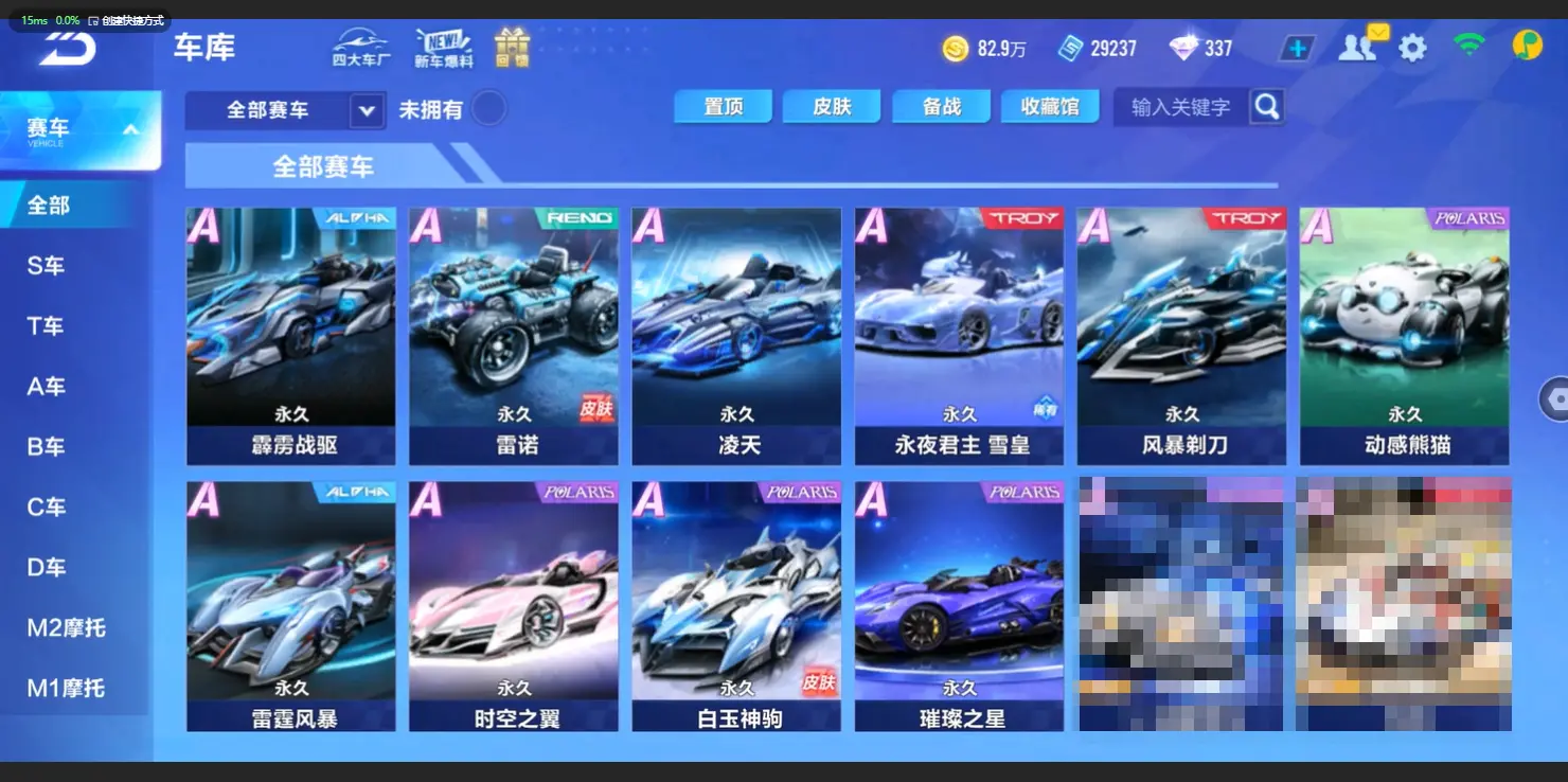 FCSLC32792QQ飞车手游账号详情图11