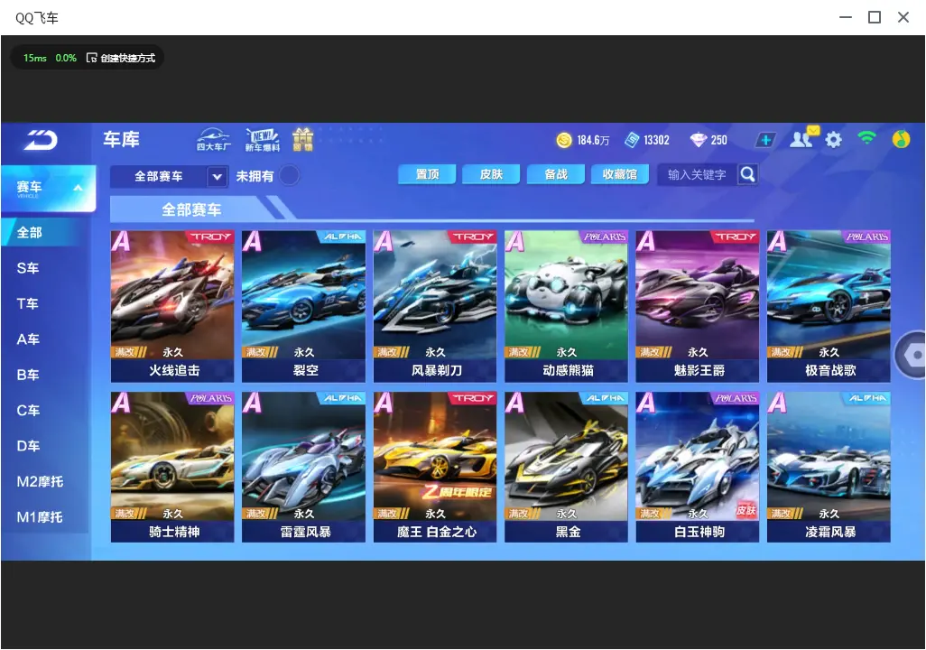 FCSLC32794QQ飞车手游账号详情图10 FCSLC32794QQ飞车手游账号详情图10