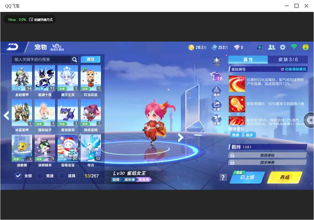 FCSLC32793QQ飞车手游账号详情图15 FCSLC32793QQ飞车手游账号详情图15