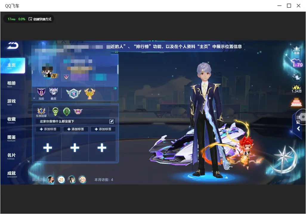 FCSLC32796QQ飞车手游账号详情图4 FCSLC32796QQ飞车手游账号详情图4
