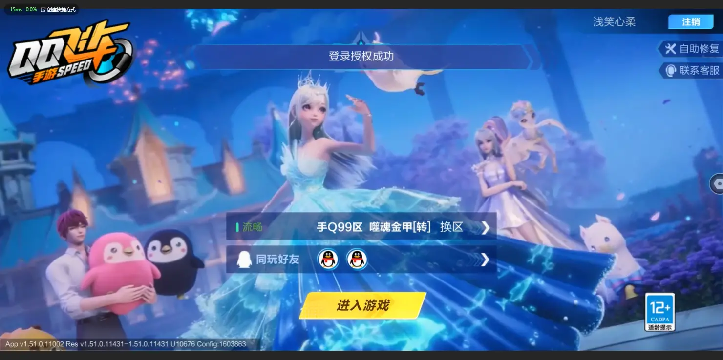 FCSLC32792QQ飞车手游账号详情图2
