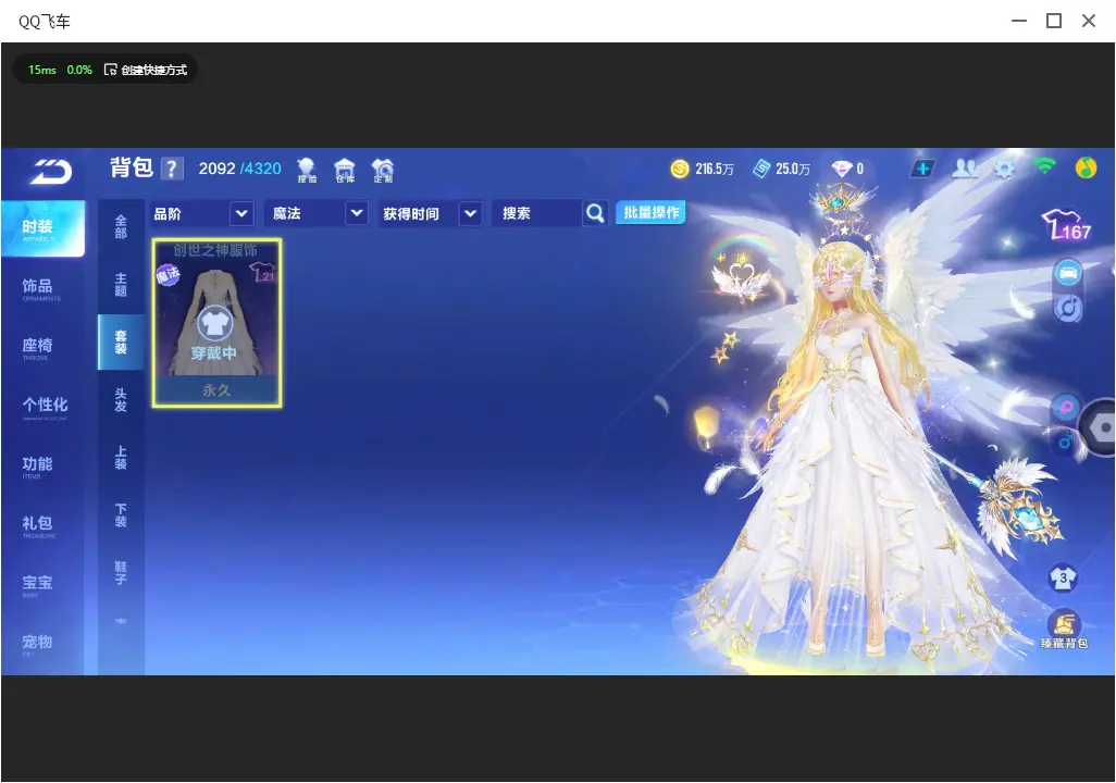 FCSLC32793QQ飞车手游账号详情图18 FCSLC32793QQ飞车手游账号详情图18