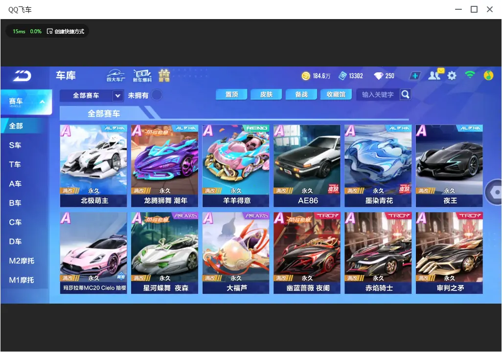 FCSLC32794QQ飞车手游账号详情图7 FCSLC32794QQ飞车手游账号详情图7