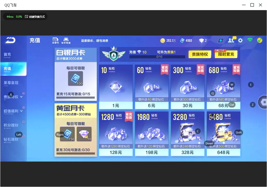 FCSLC32805QQ飞车手游账号详情图5 FCSLC32805QQ飞车手游账号详情图5