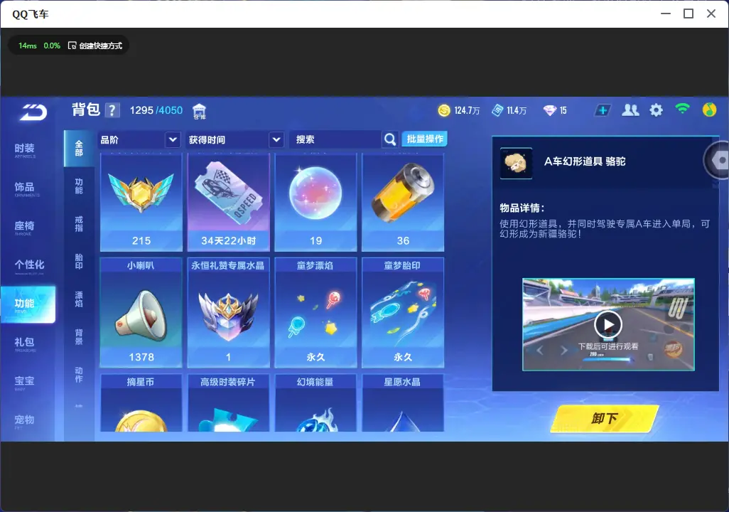 FCSLC32816QQ飞车手游账号详情图16 FCSLC32816QQ飞车手游账号详情图16