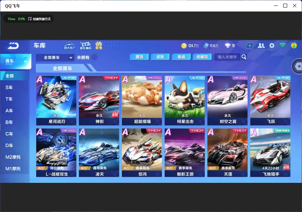 FCSLC32816QQ飞车手游账号详情图9 FCSLC32816QQ飞车手游账号详情图9