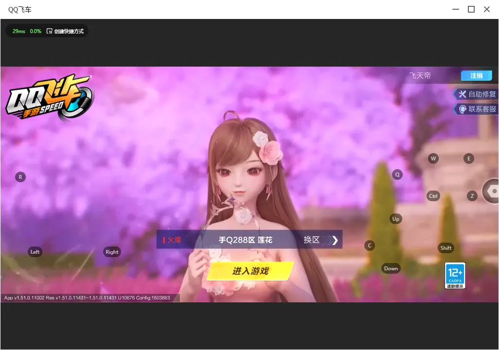 FCSLC32801QQ飞车手游账号详情图2