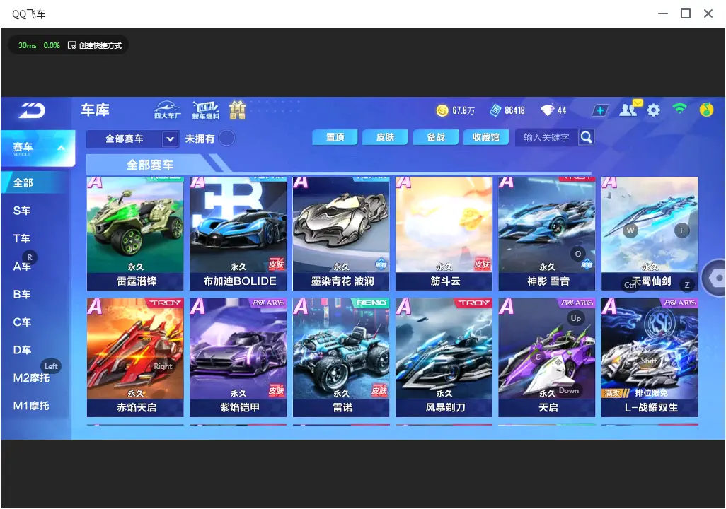 FCSLC32801QQ飞车手游账号详情图7