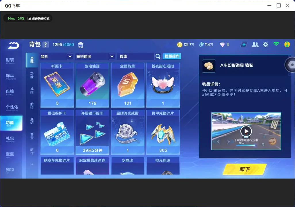 FCSLC32816QQ飞车手游账号详情图15 FCSLC32816QQ飞车手游账号详情图15