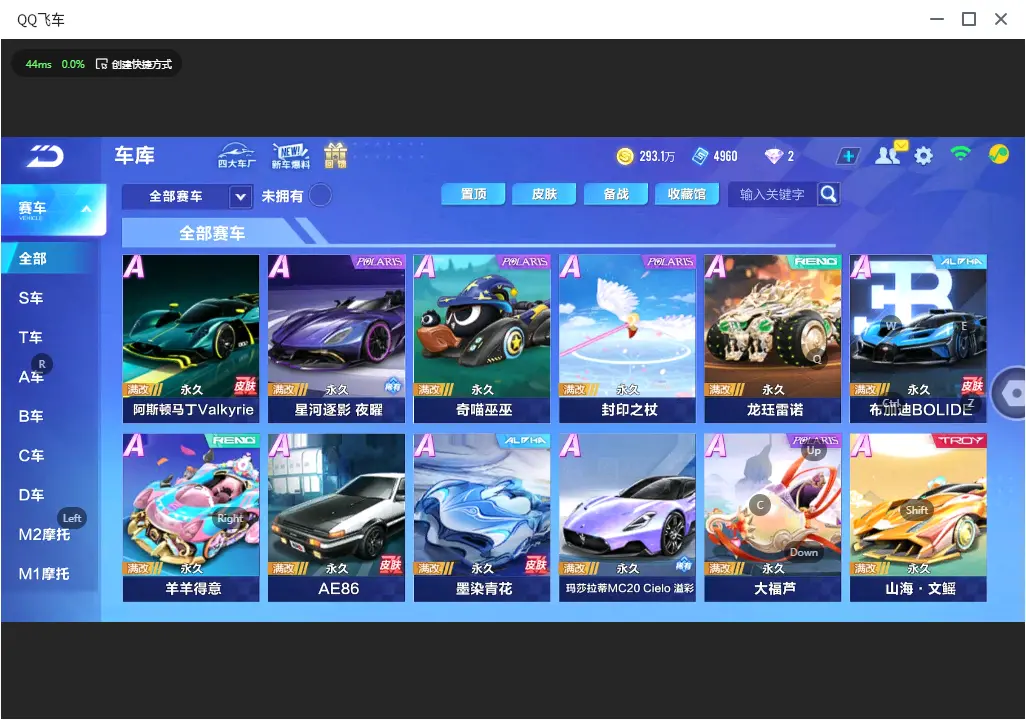 FCSLC32805QQ飞车手游账号详情图7 FCSLC32805QQ飞车手游账号详情图7
