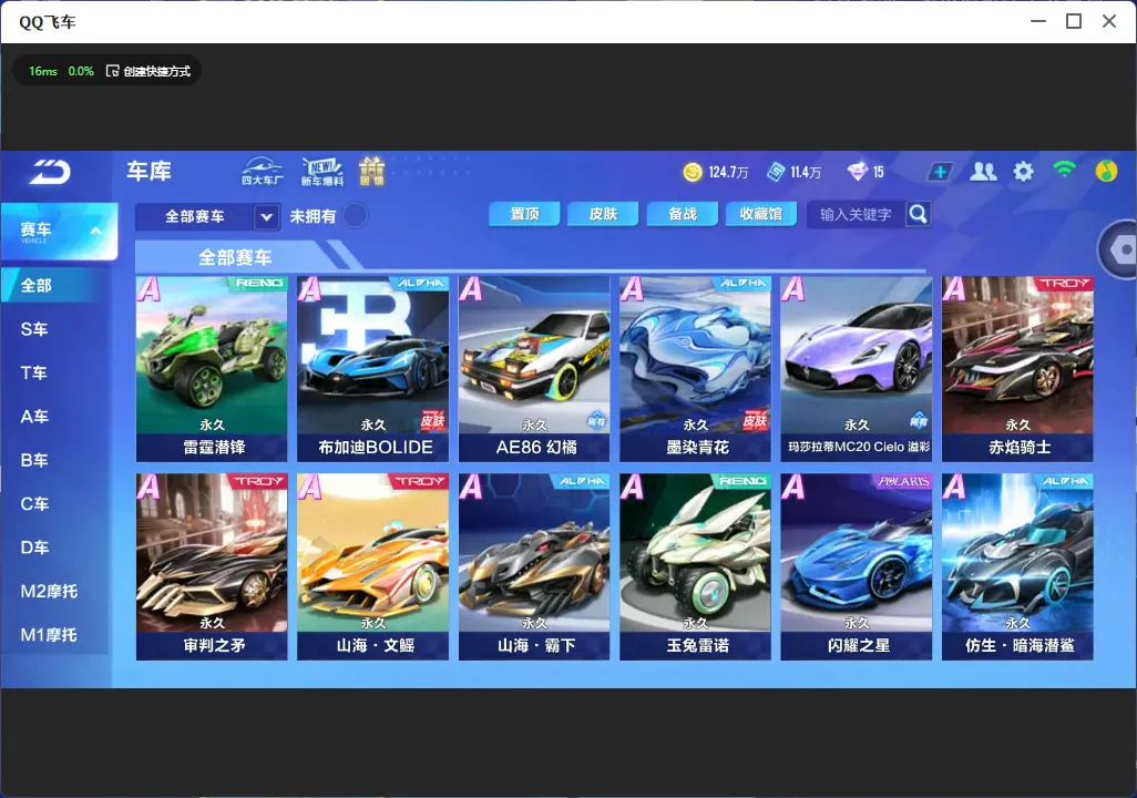 FCSLC32816QQ飞车手游账号详情图8 FCSLC32816QQ飞车手游账号详情图8