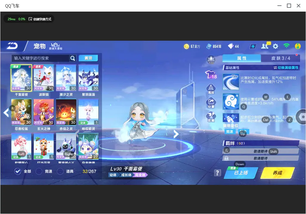 FCSLC32801QQ飞车手游账号详情图10