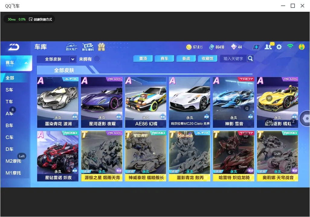FCSLC32801QQ飞车手游账号详情图9
