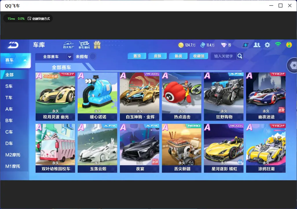 FCSLC32816QQ飞车手游账号详情图7 FCSLC32816QQ飞车手游账号详情图7