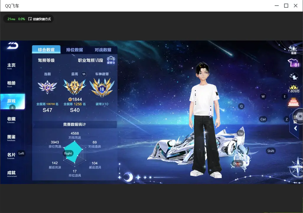 FCSLC32812QQ飞车手游账号详情图4 FCSLC32812QQ飞车手游账号详情图4