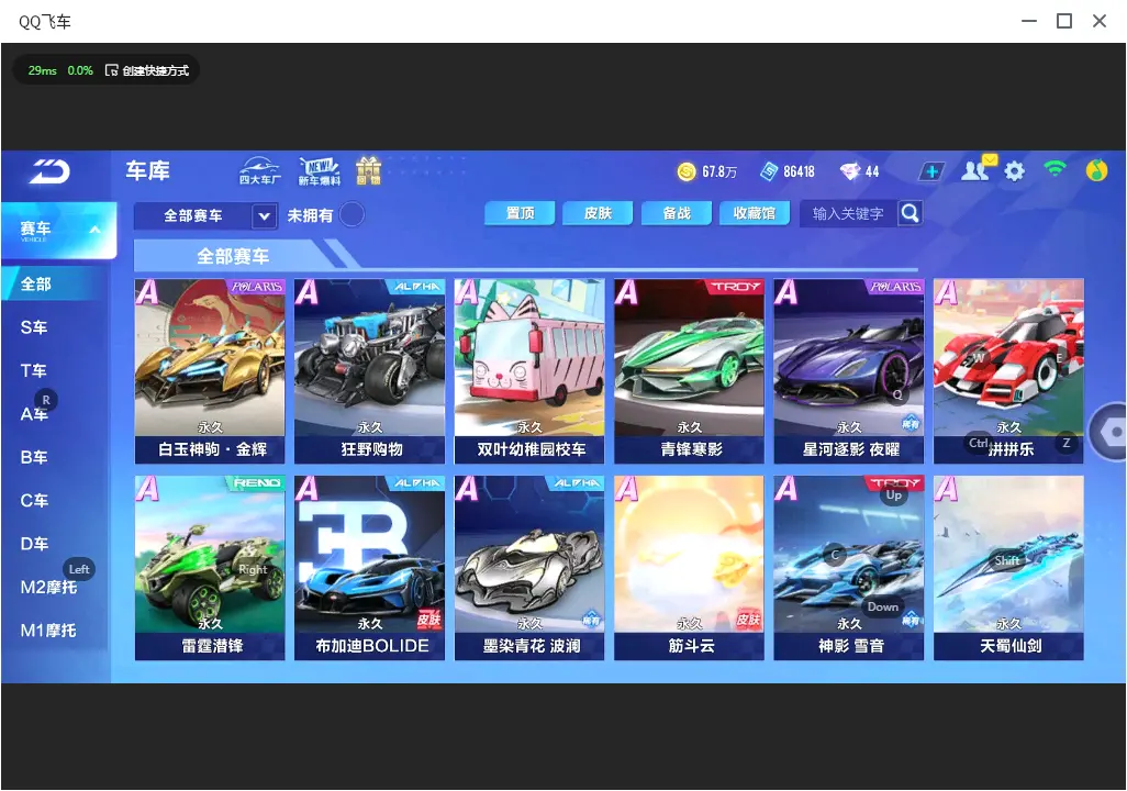 FCSLC32801QQ飞车手游账号详情图6
